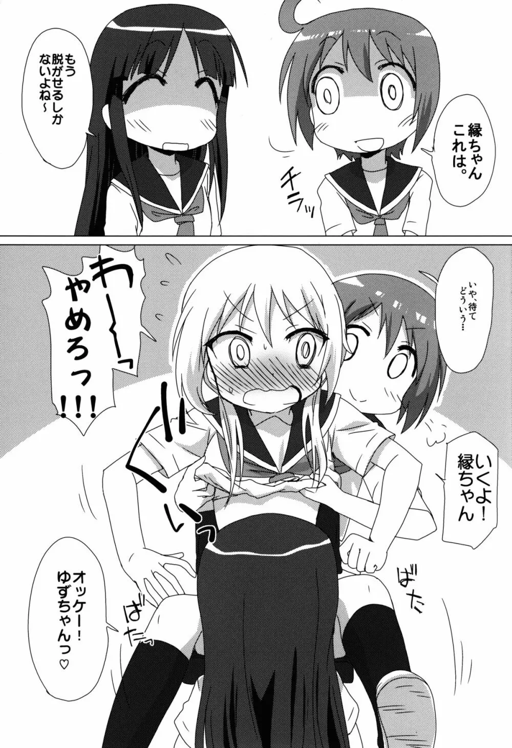 ぺぐーってしたい!! Page.13