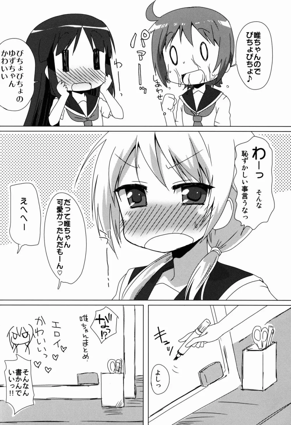 ぺぐーってしたい!! Page.20