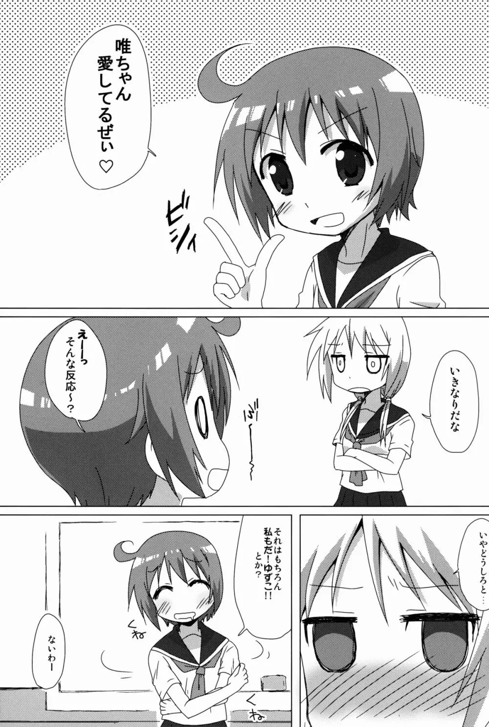 ぺぐーってしたい!! Page.3