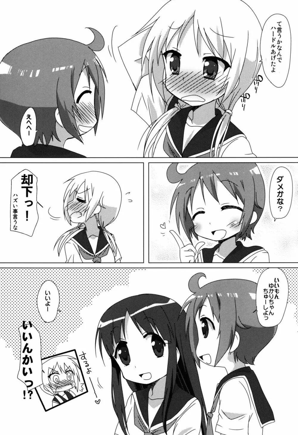 ぺぐーってしたい!! Page.5