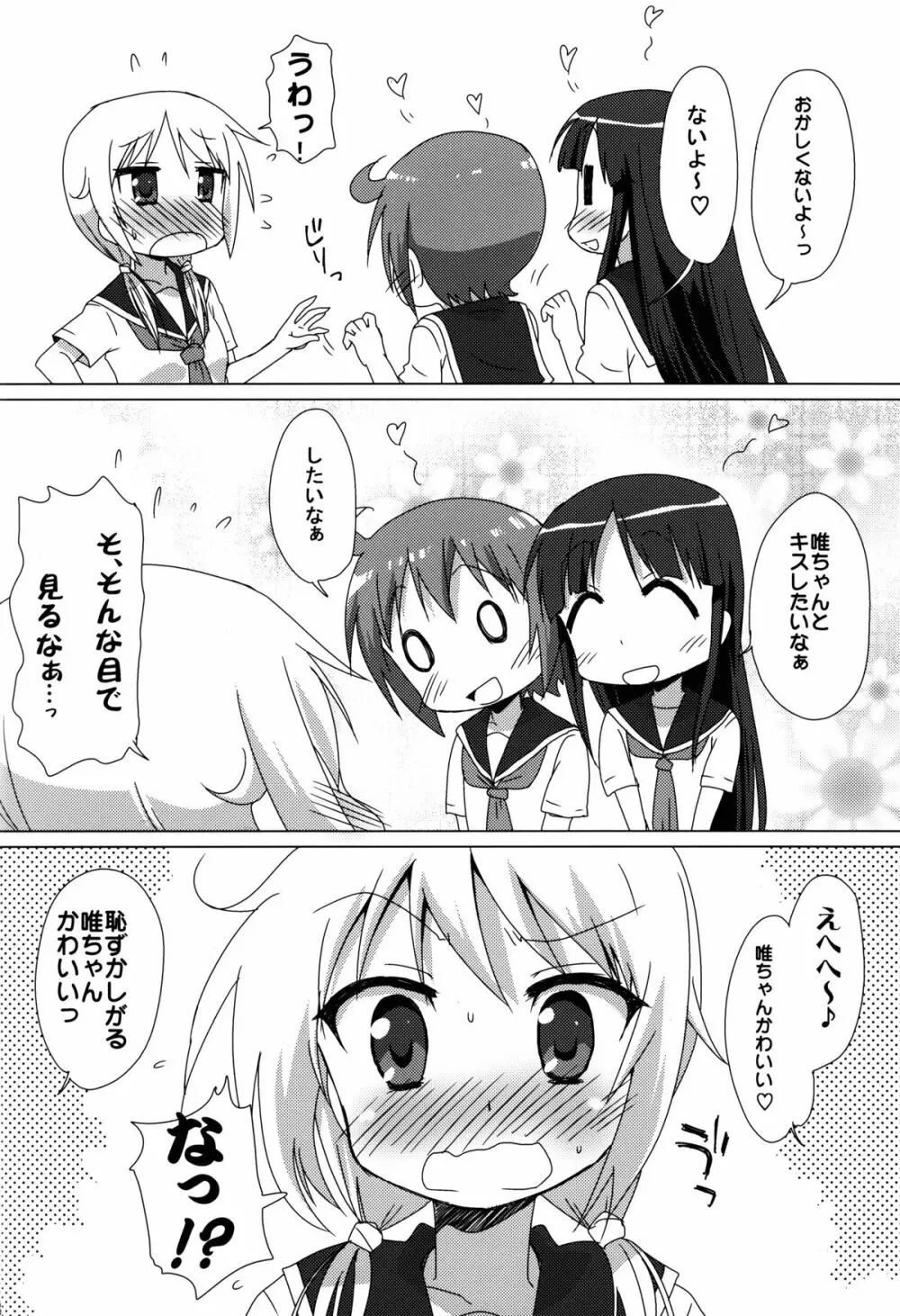 ぺぐーってしたい!! Page.8