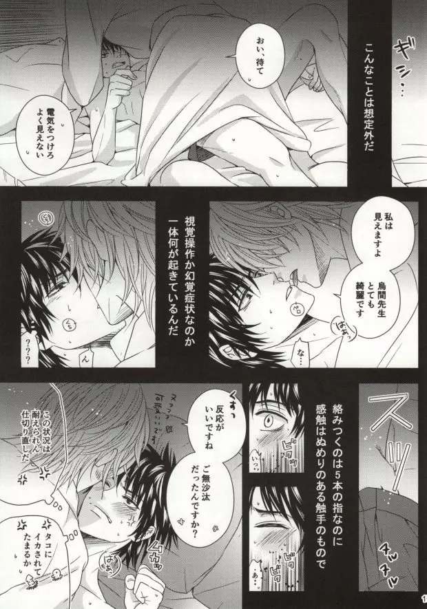 蛸壺ダイニング Page.14