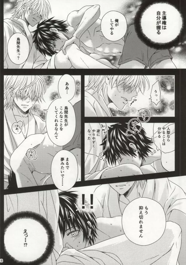 蛸壺ダイニング Page.15