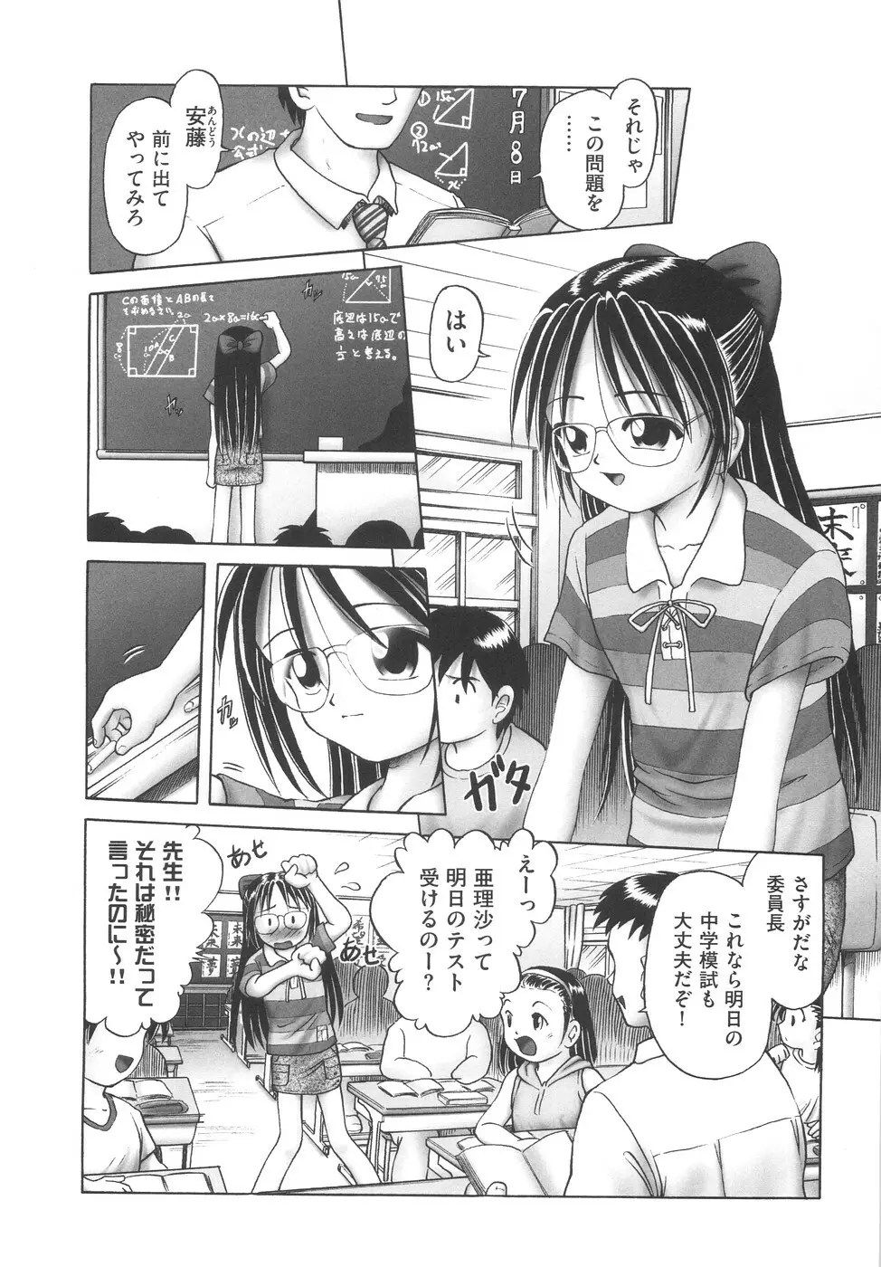 ひとりぼっちのお留守番 Page.10