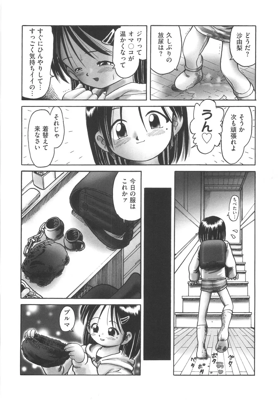 ひとりぼっちのお留守番 Page.106