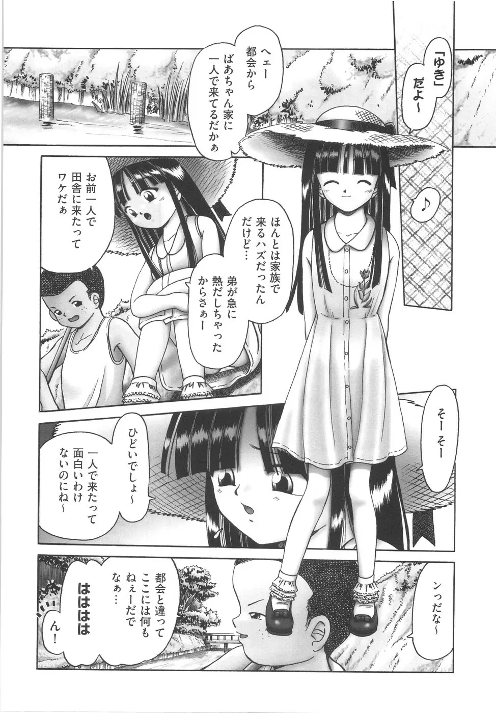 ひとりぼっちのお留守番 Page.124