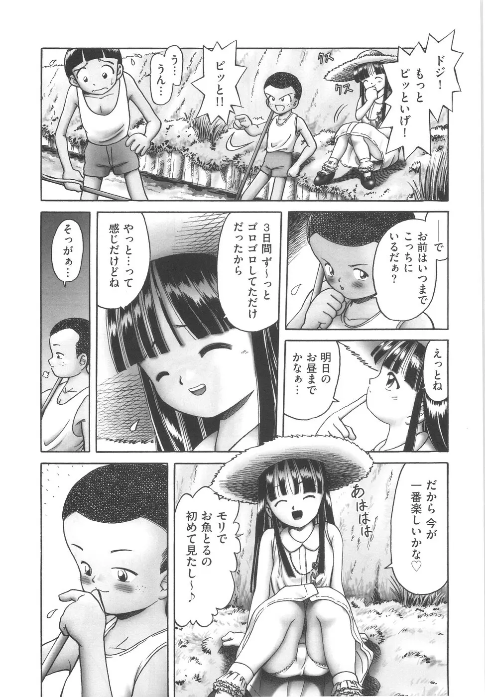 ひとりぼっちのお留守番 Page.125