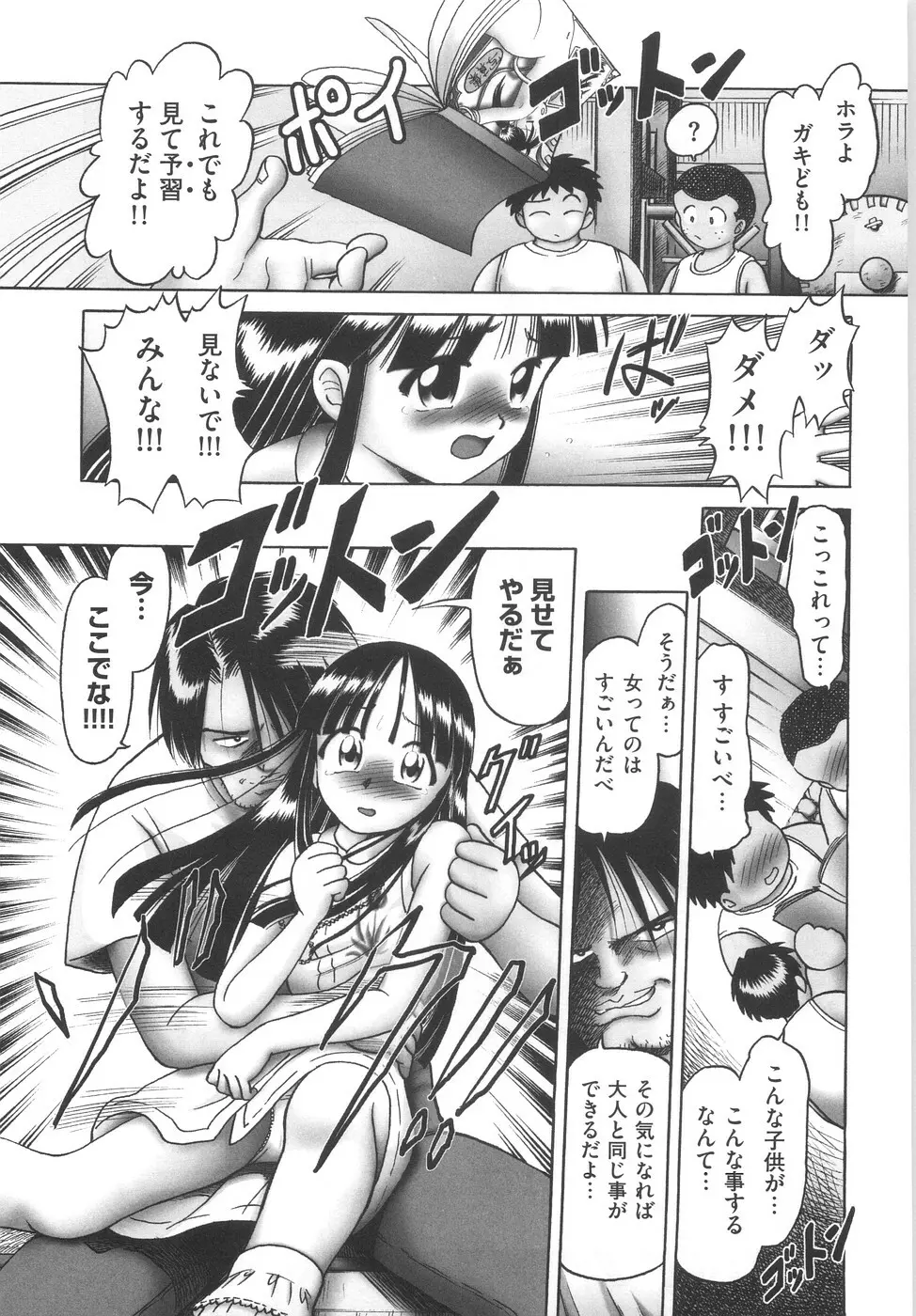 ひとりぼっちのお留守番 Page.131