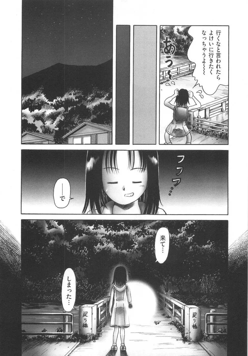 ひとりぼっちのお留守番 Page.155