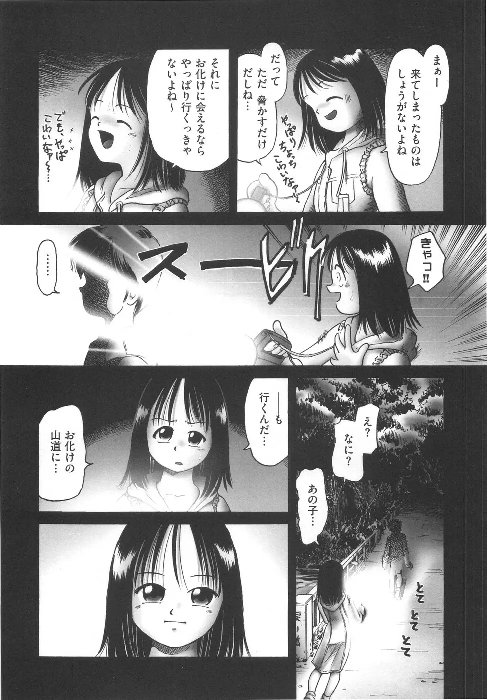 ひとりぼっちのお留守番 Page.156