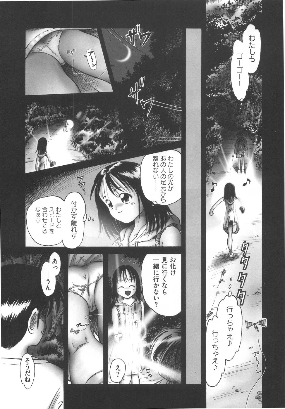 ひとりぼっちのお留守番 Page.157