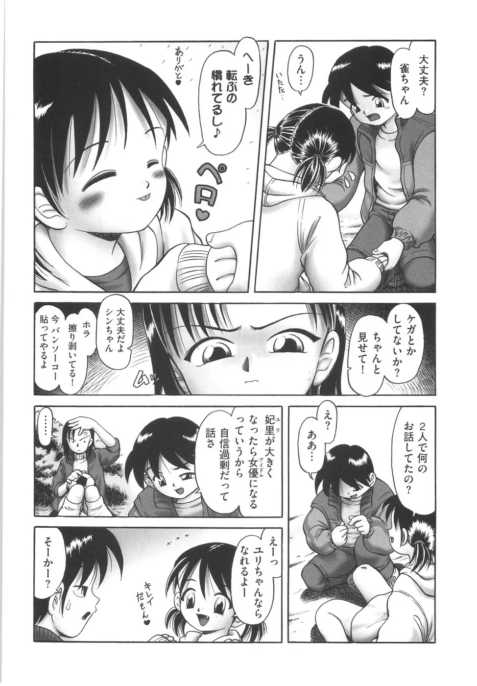 ひとりぼっちのお留守番 Page.178