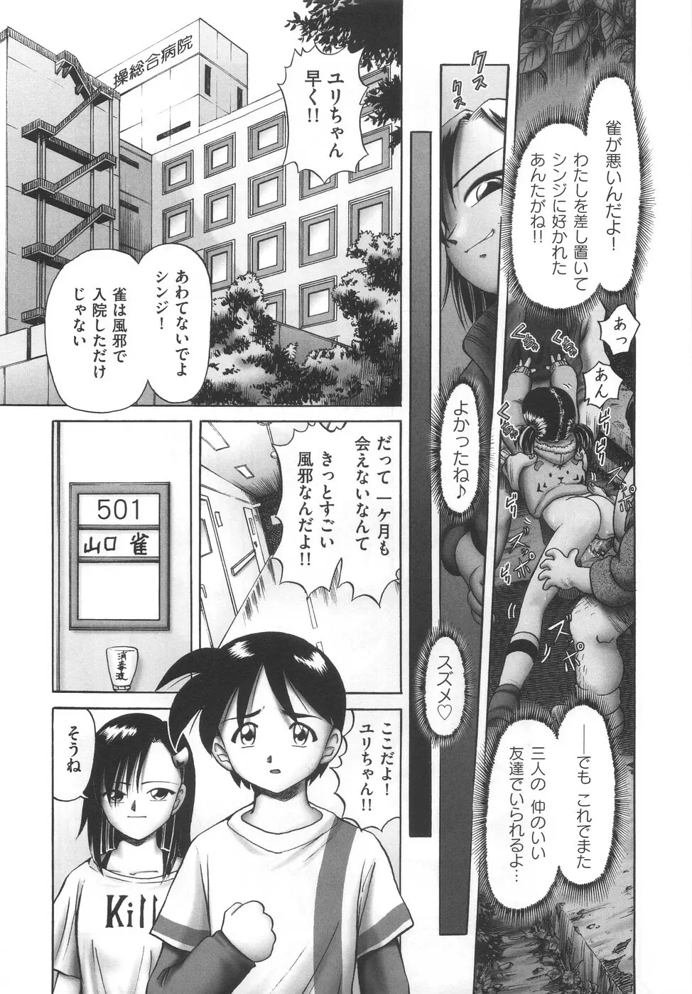 ひとりぼっちのお留守番 Page.191