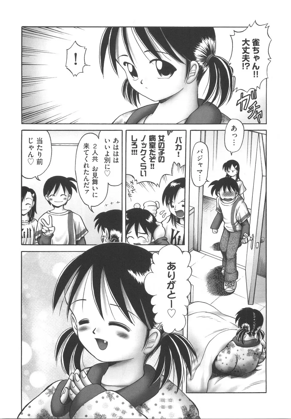 ひとりぼっちのお留守番 Page.192