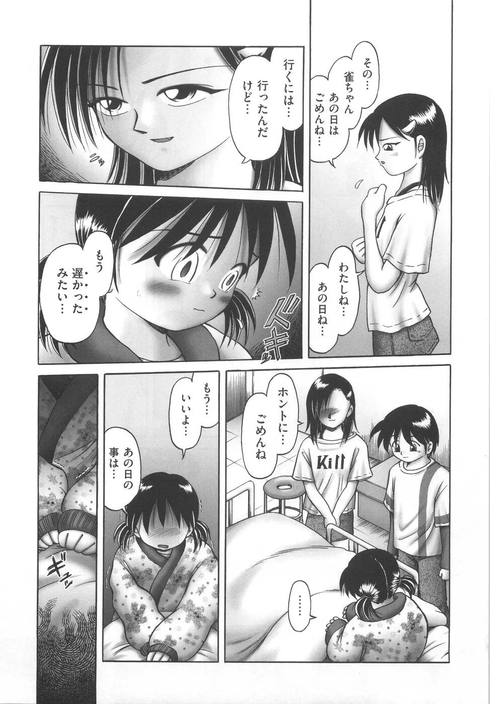 ひとりぼっちのお留守番 Page.193