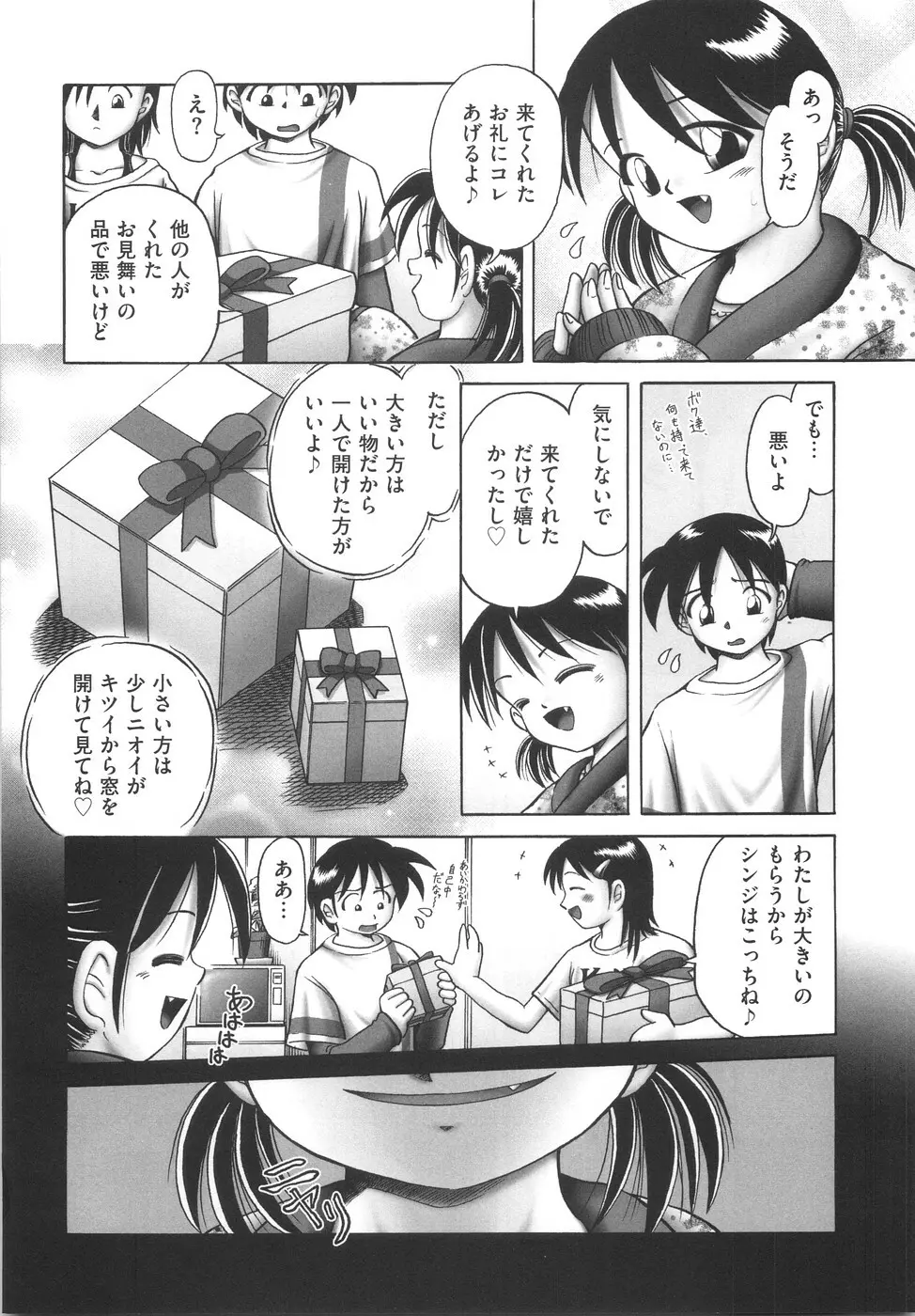 ひとりぼっちのお留守番 Page.194