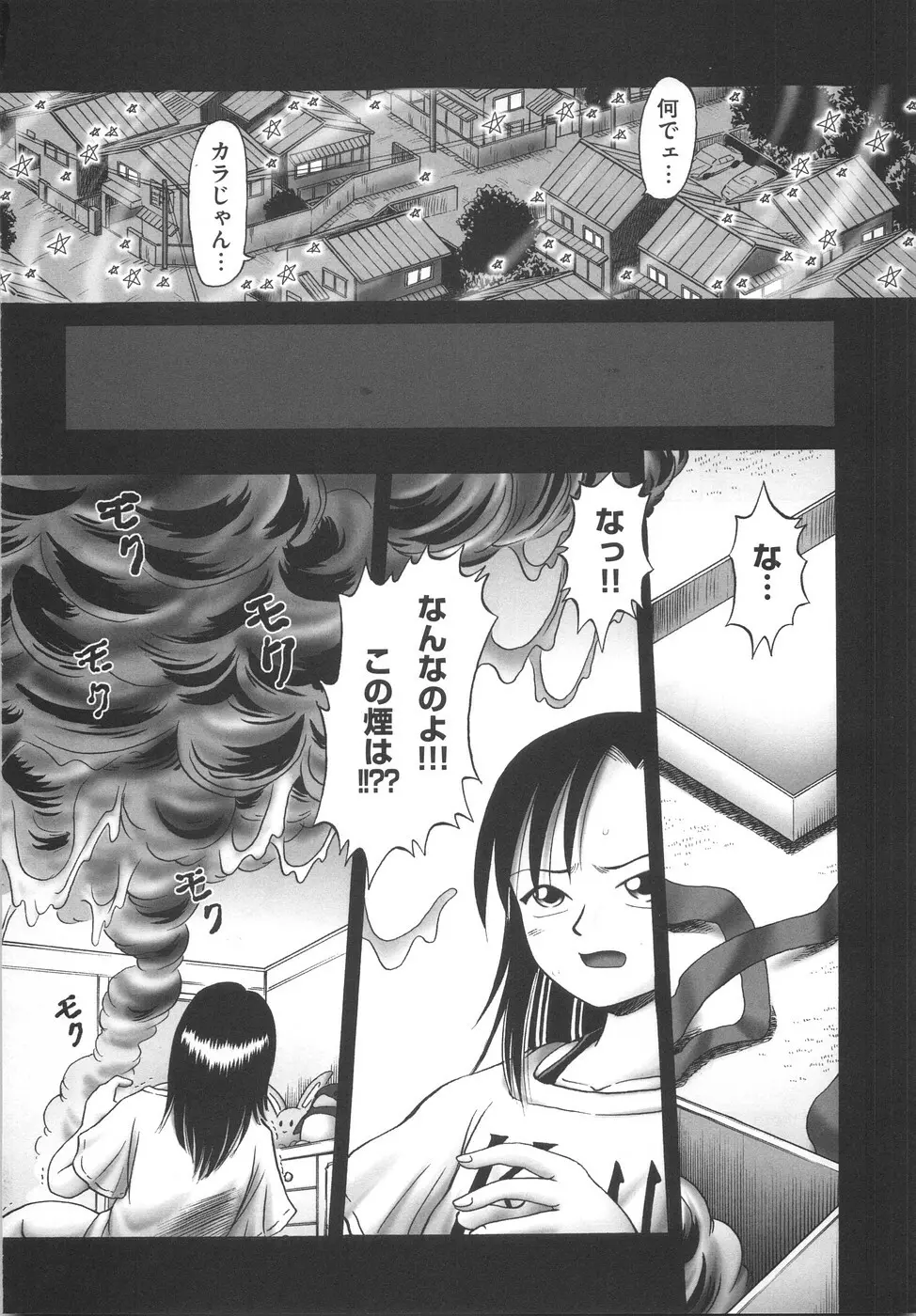 ひとりぼっちのお留守番 Page.196