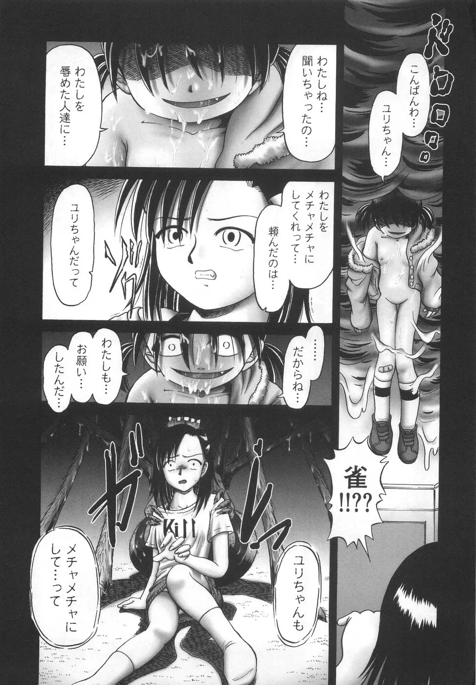 ひとりぼっちのお留守番 Page.197