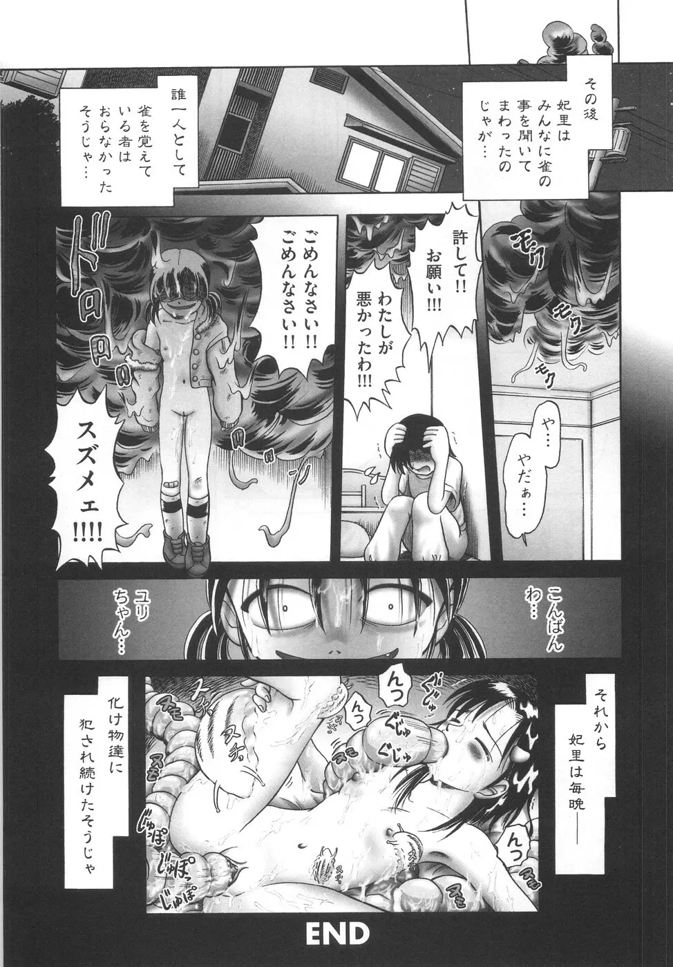 ひとりぼっちのお留守番 Page.206