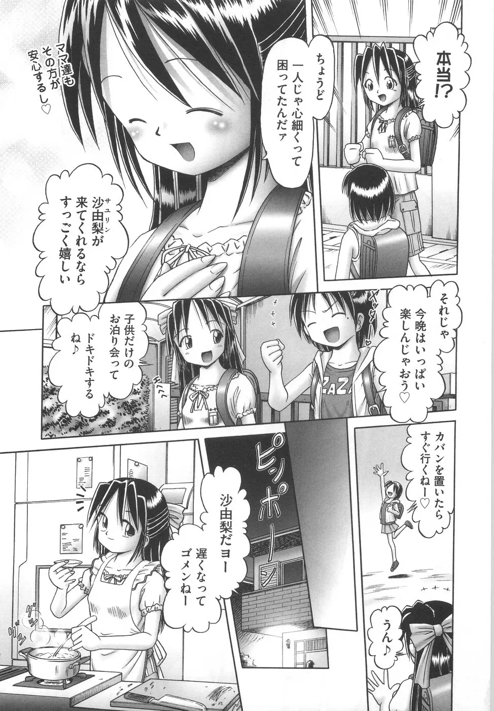 ひとりぼっちのお留守番 Page.213