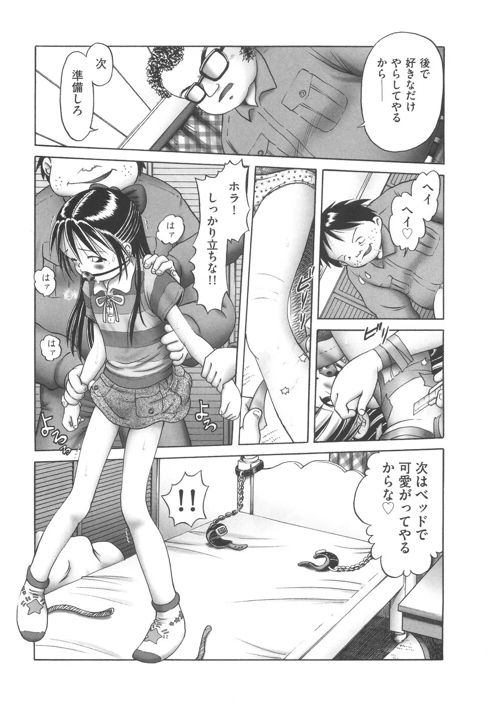 ひとりぼっちのお留守番 Page.23