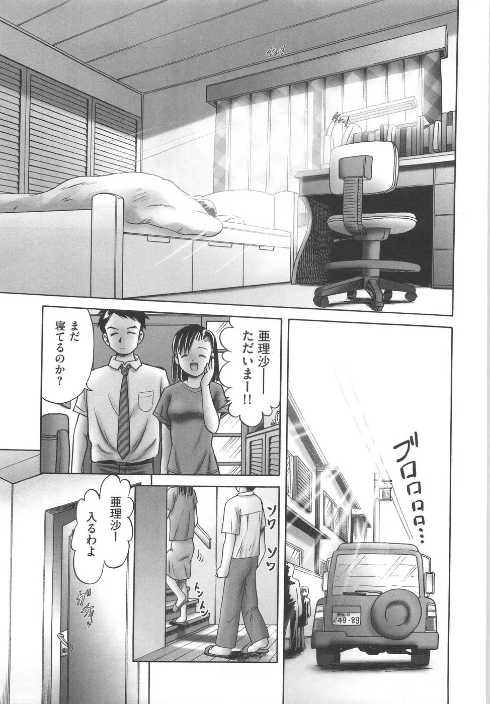 ひとりぼっちのお留守番 Page.231