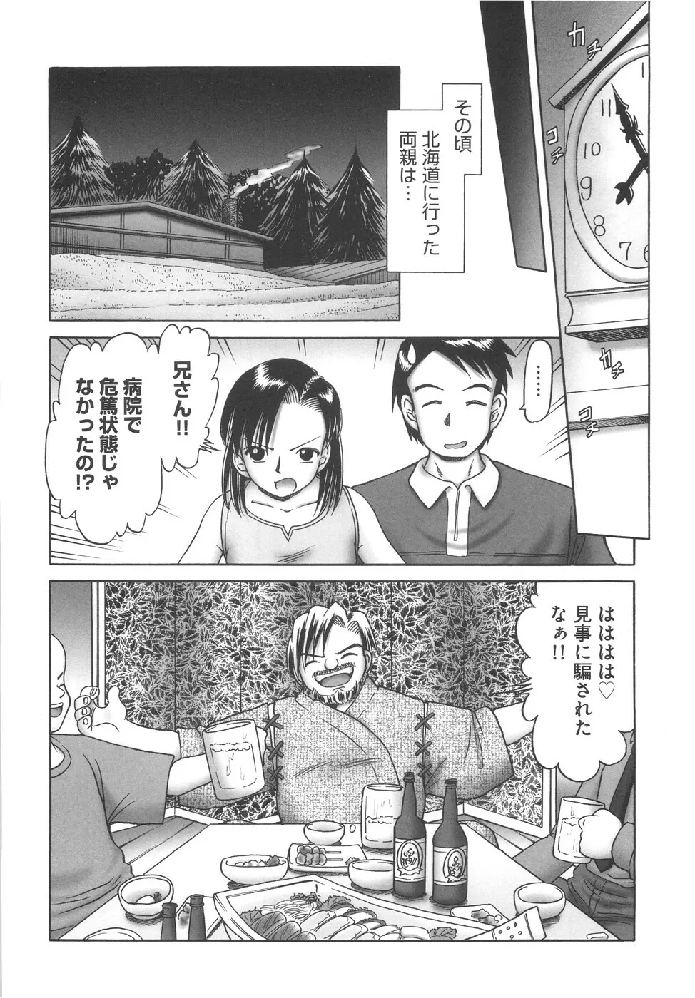 ひとりぼっちのお留守番 Page.36