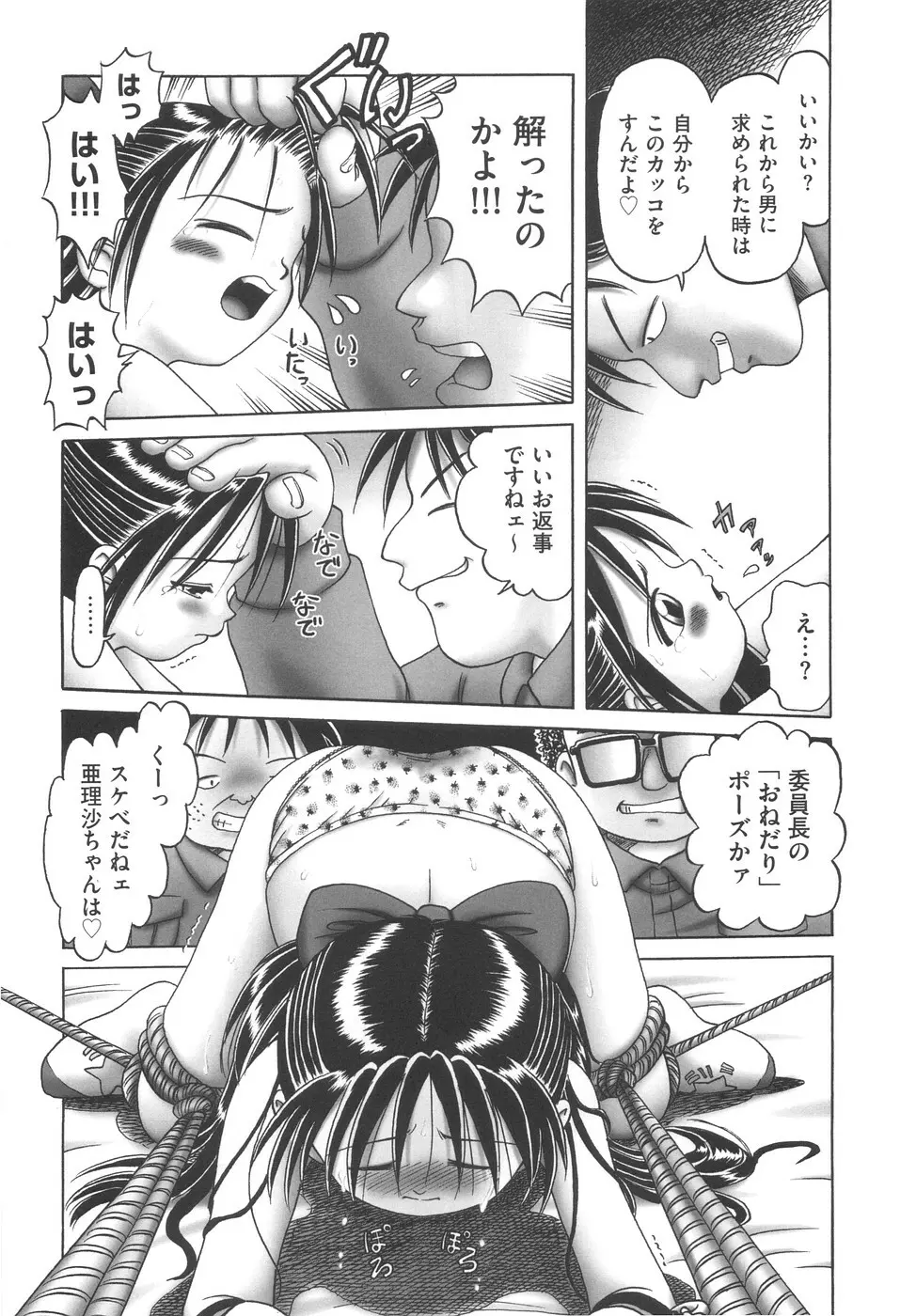 ひとりぼっちのお留守番 Page.40