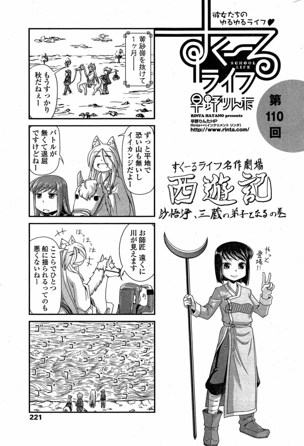 COMIC ペンギンクラブ 2015年3月号 Page.223