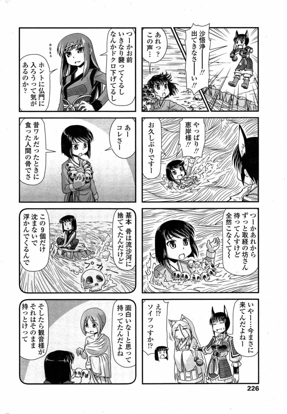 COMIC ペンギンクラブ 2015年3月号 Page.228