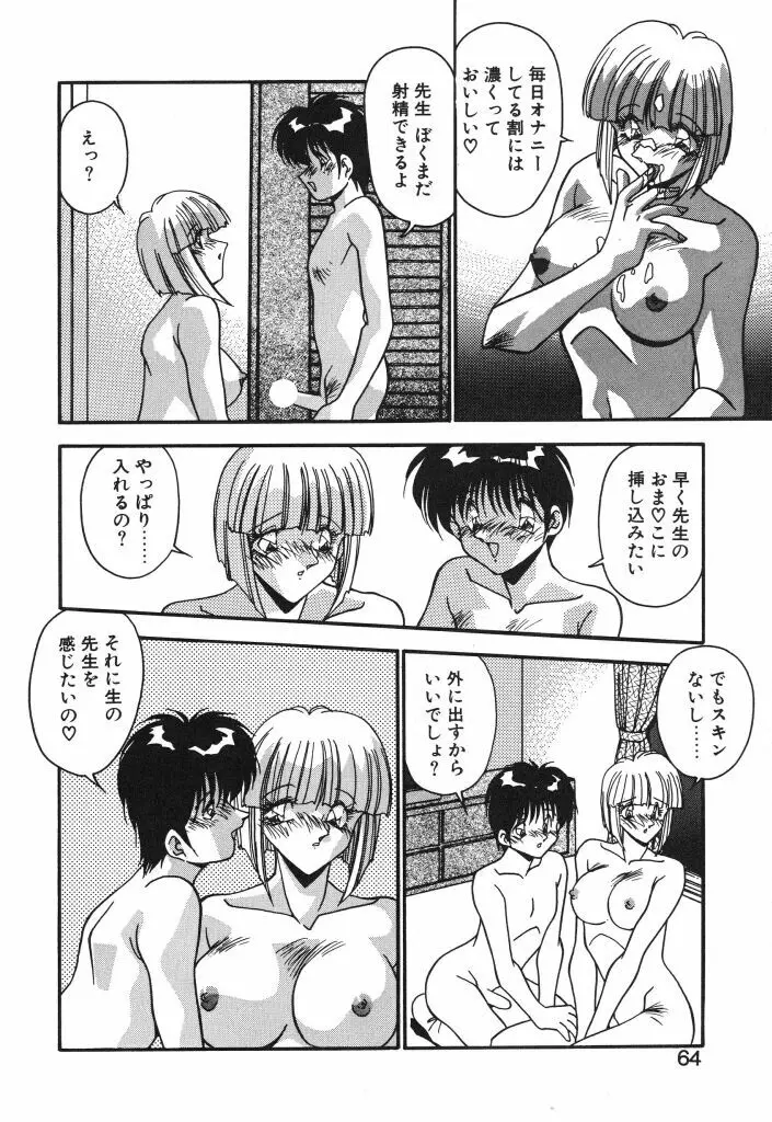 やるじゃん！ Page.63