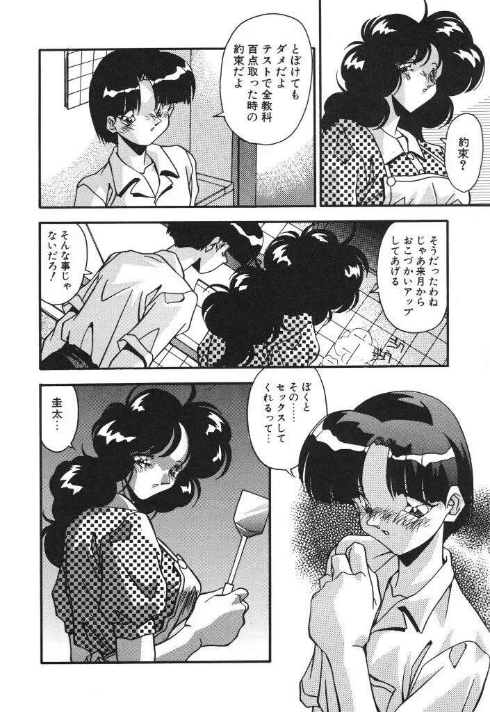 やるじゃん！ Page.71