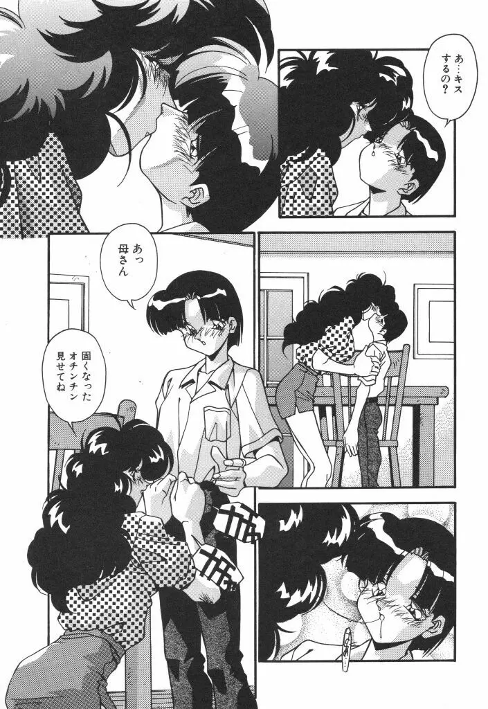 やるじゃん！ Page.74