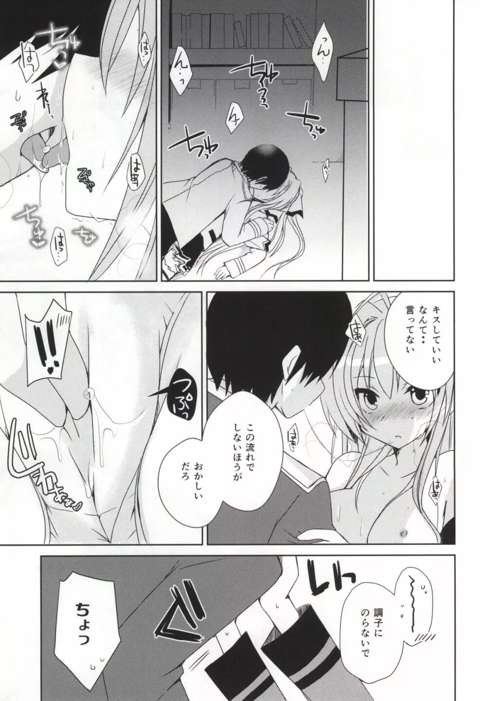 下半身再建 Page.8