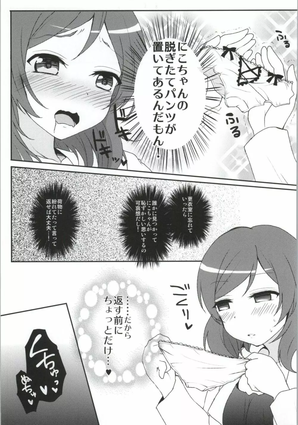 ことりとにこが秘密の接客しちゃうよ♥ Page.18