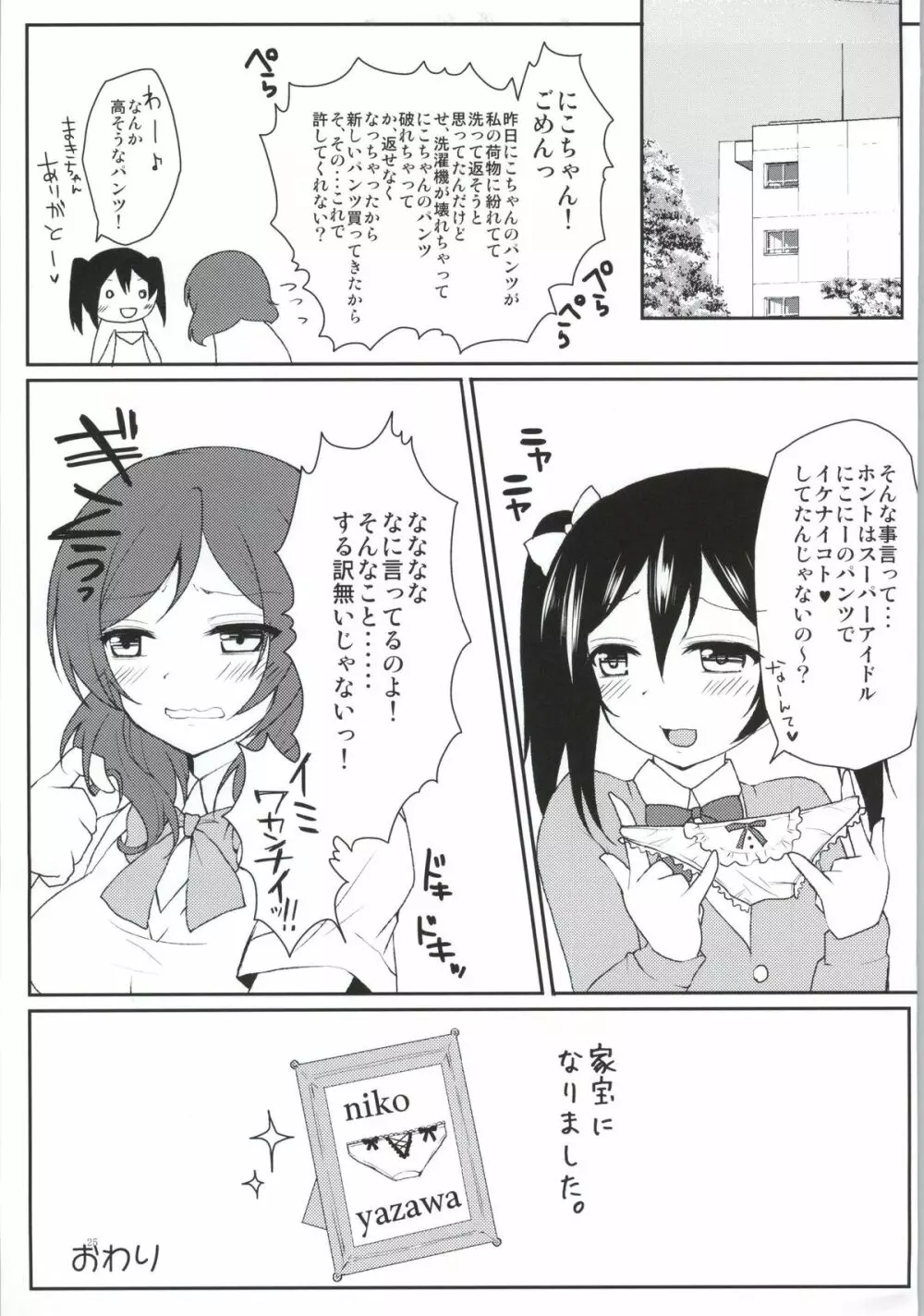 ことりとにこが秘密の接客しちゃうよ♥ Page.22