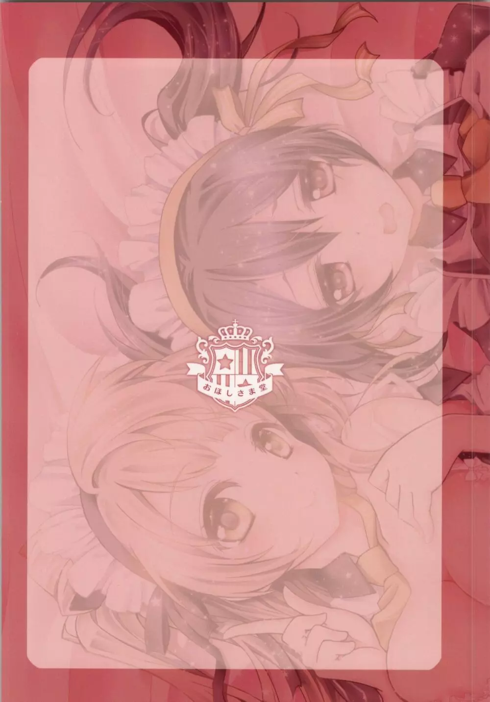 ことりとにこが秘密の接客しちゃうよ♥ Page.23