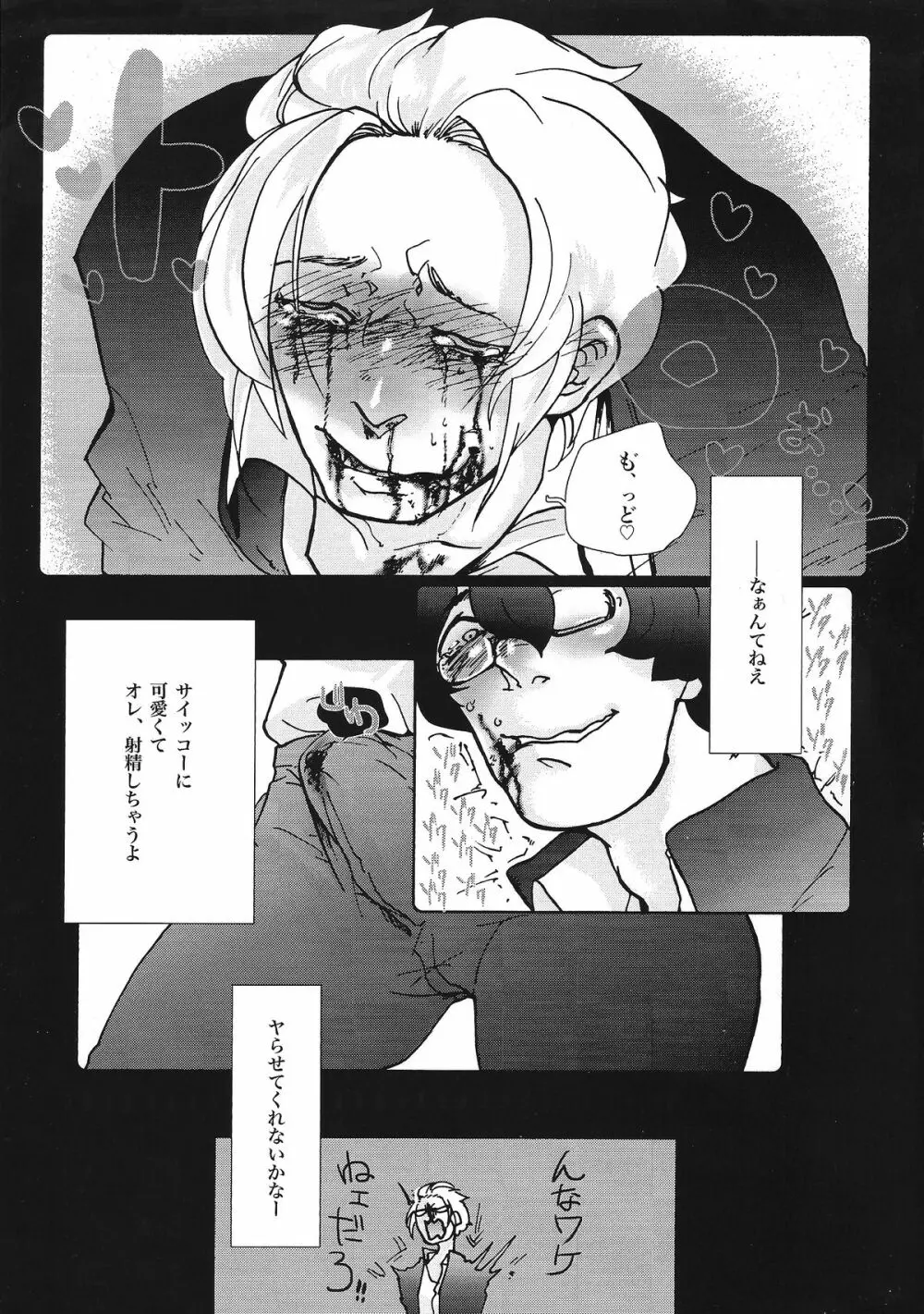 ユメの人非人 Page.12