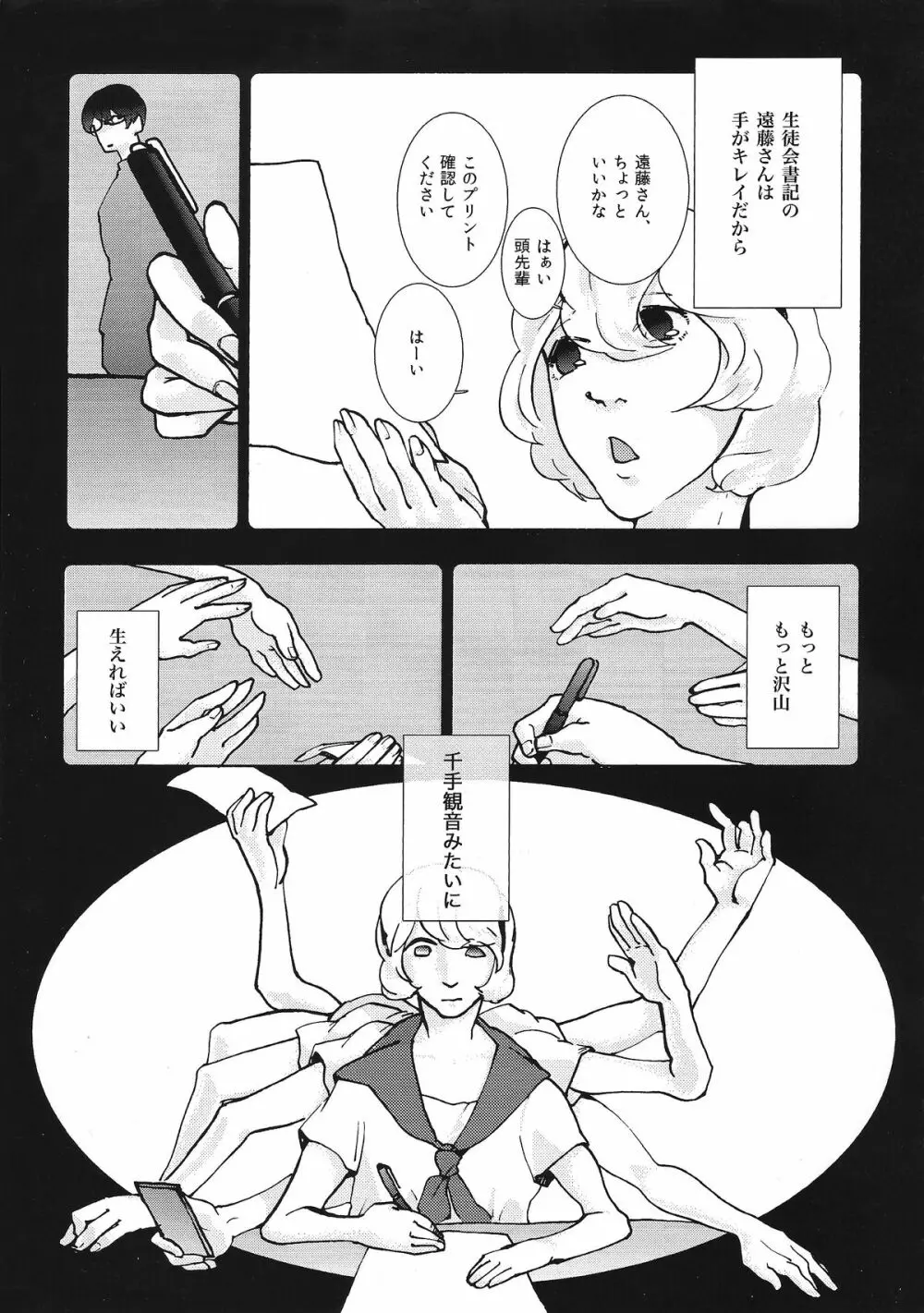 ユメの人非人 Page.6