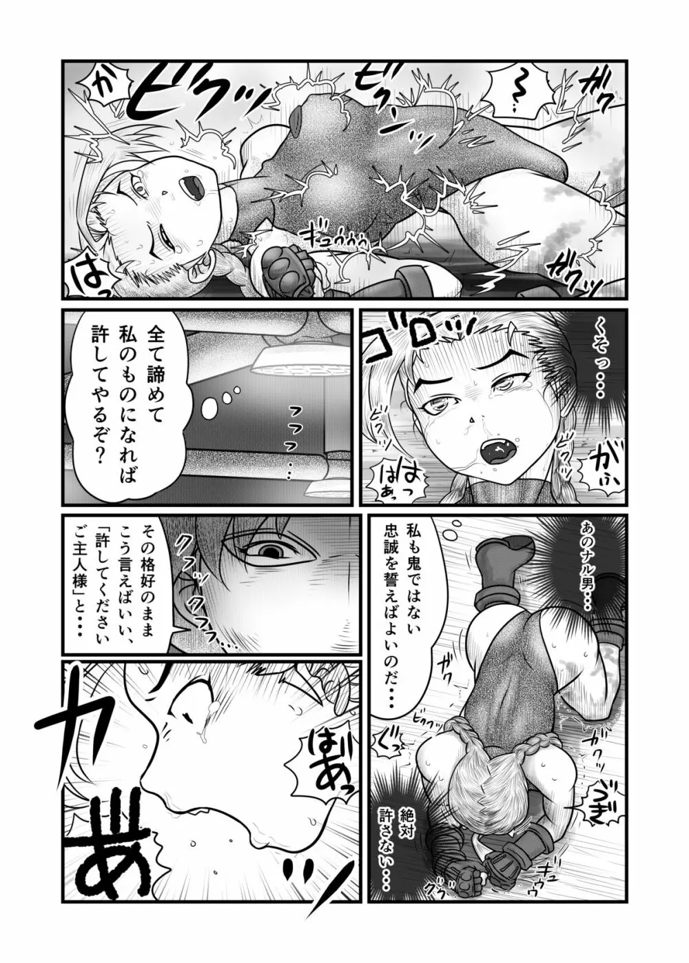 バヌログの死亡遊戯 Page.15