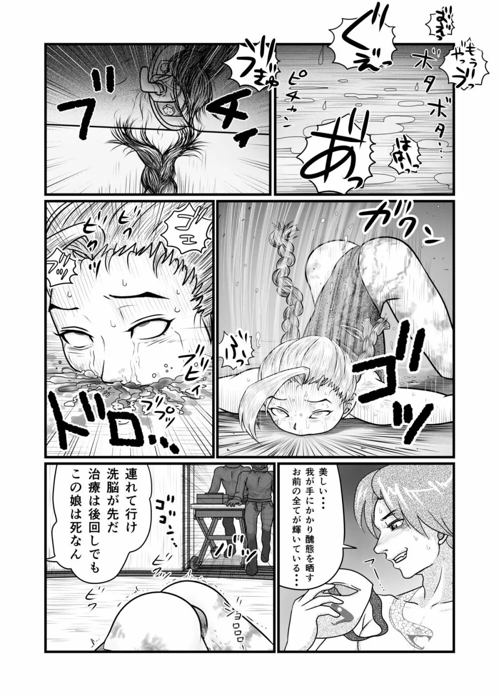 バヌログの死亡遊戯 Page.26