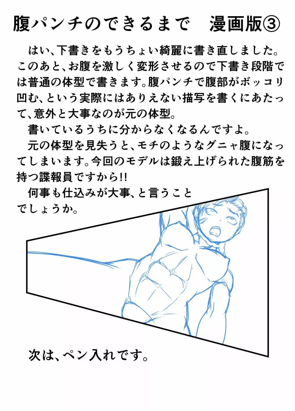 バヌログの死亡遊戯 Page.33