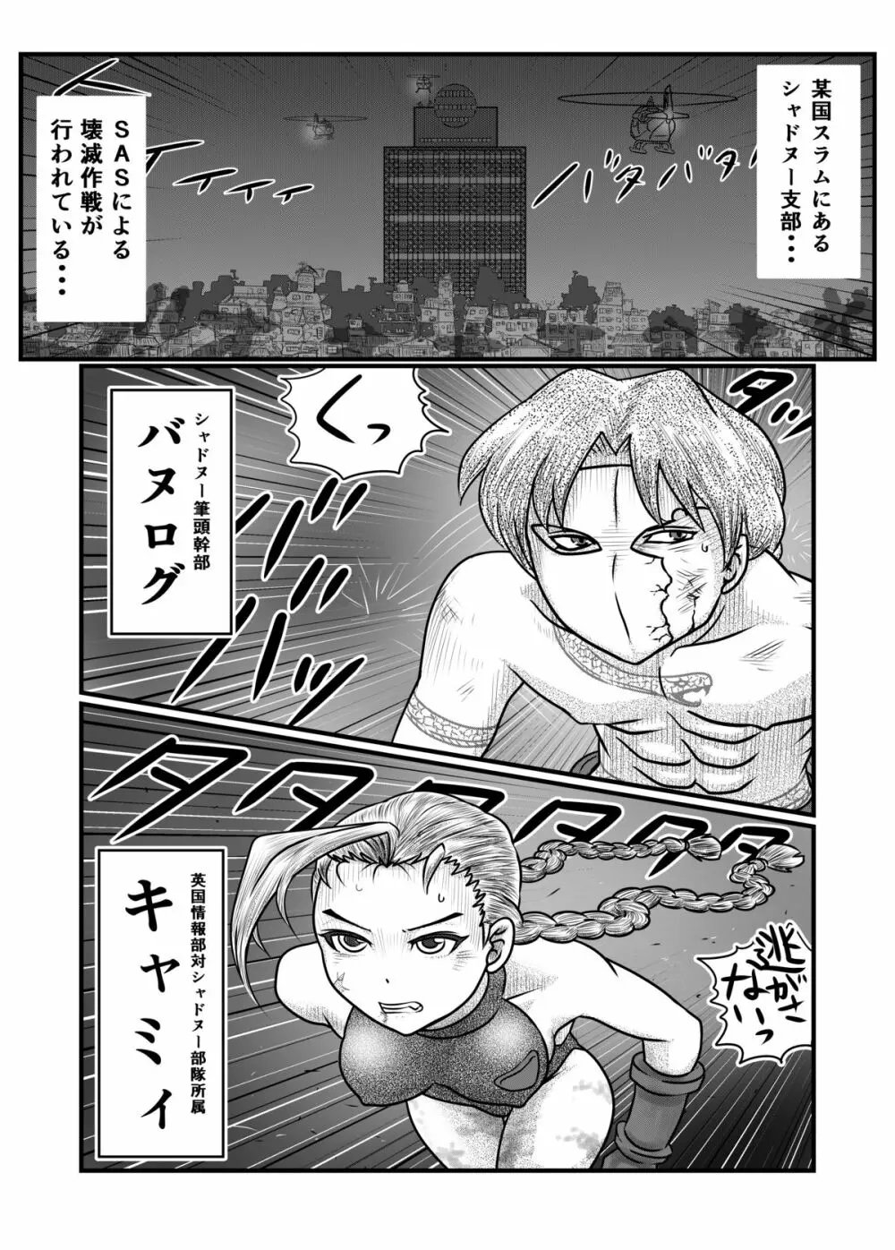 バヌログの死亡遊戯 Page.7