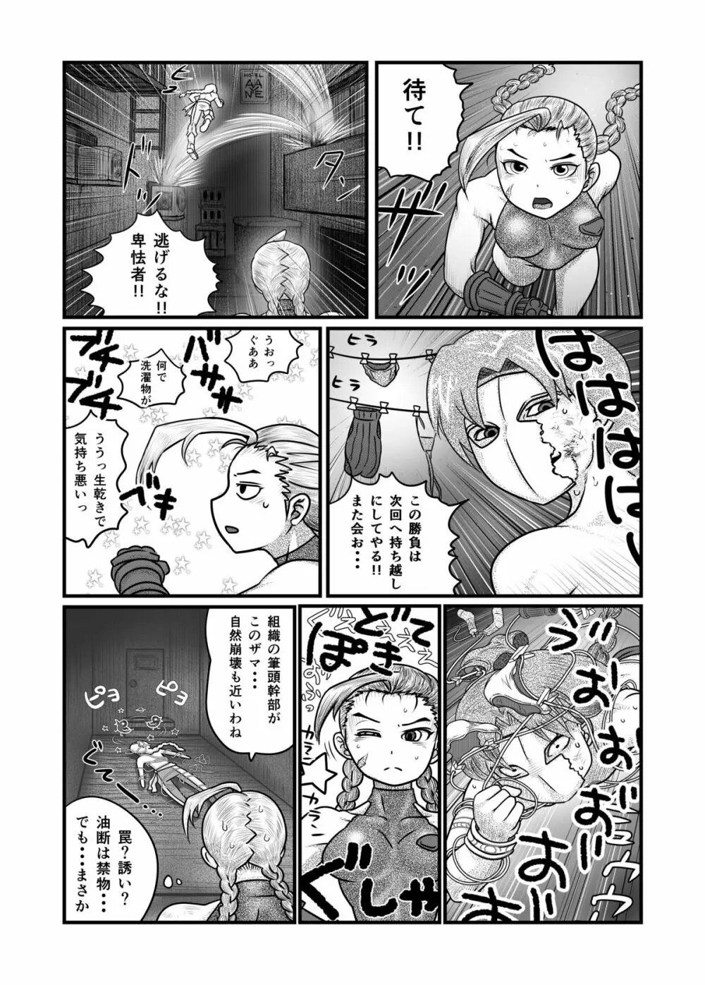 バヌログの死亡遊戯 Page.8