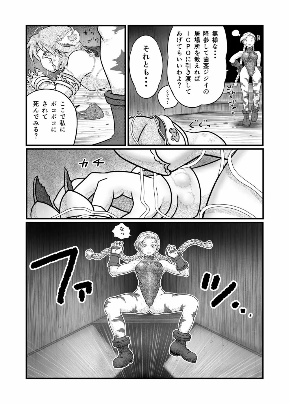 バヌログの死亡遊戯 Page.9