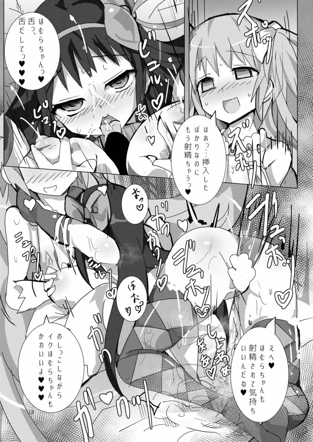 まどかとまどかの悪魔異聞録 Page.12