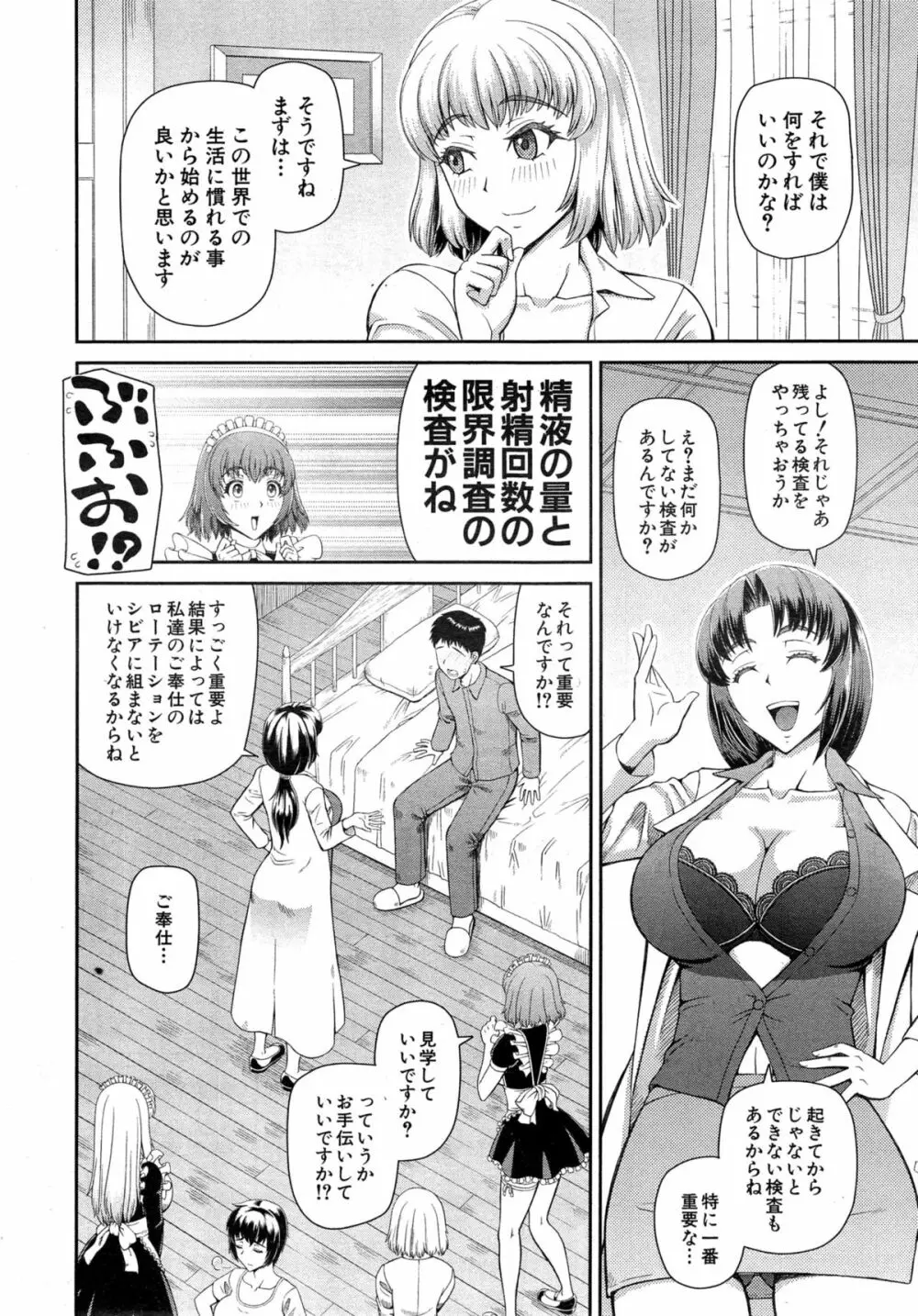 COMIC 夢幻転生 2015年3月号 Page.482