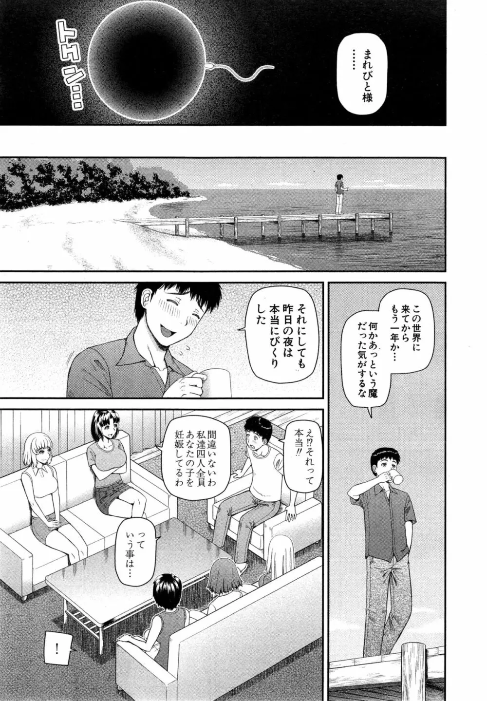 COMIC 夢幻転生 2015年3月号 Page.511