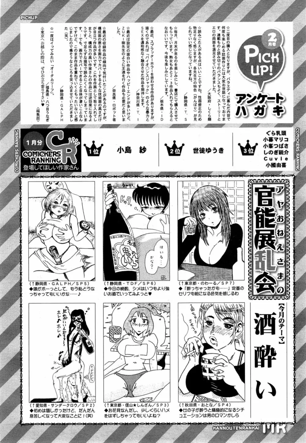 COMIC 夢幻転生 2015年3月号 Page.568