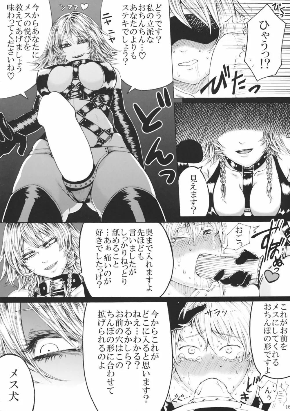 十六夜咲夜の息抜き調理 Page.15